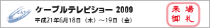 ケーブルテレビショー