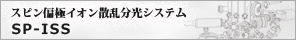 SP-ISS