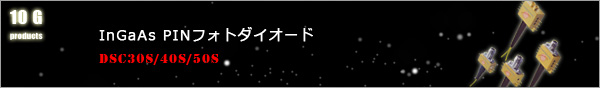 InGaAs PINフォトダイオード