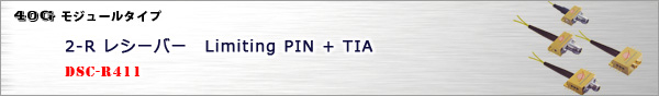 2-R レシーバー PIN+TIA