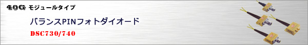 バランスフォトダイオード