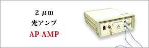 狭線幅レーザーモジュール