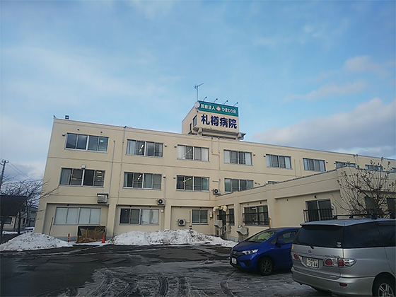 札樽病院